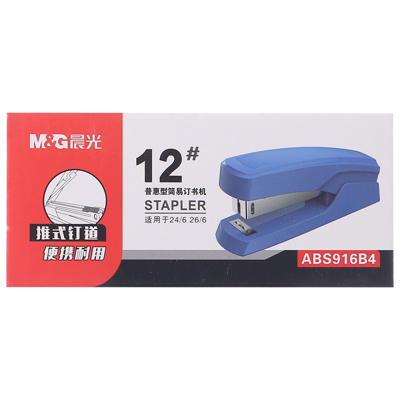 晨光（M&G）ABS916B4 普惠型简易12号订书机 蓝色