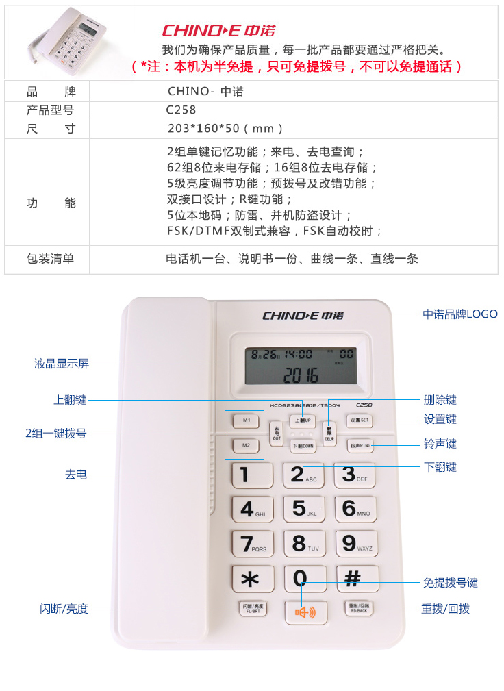 中诺C258座机2