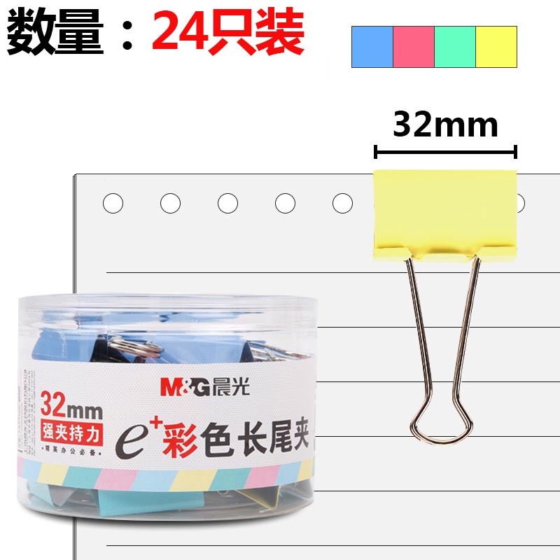晨光(M&G)Eplus系列32mm彩色长尾夹燕尾夹票据夹 