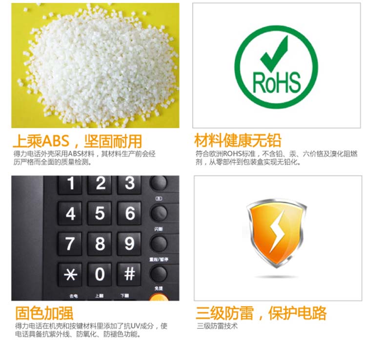 得力785固定电话