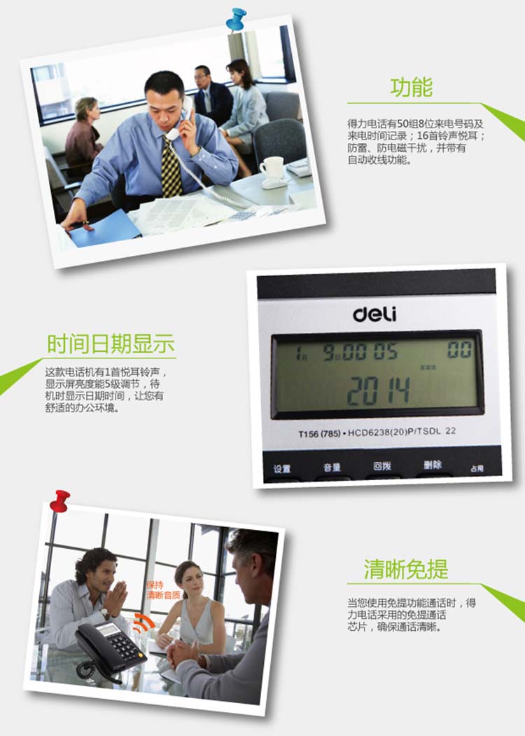 得力785固定电话