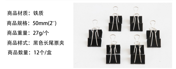 得力8561长尾夹3