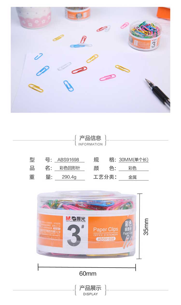 晨光ABS91698金属彩色回形针-1 