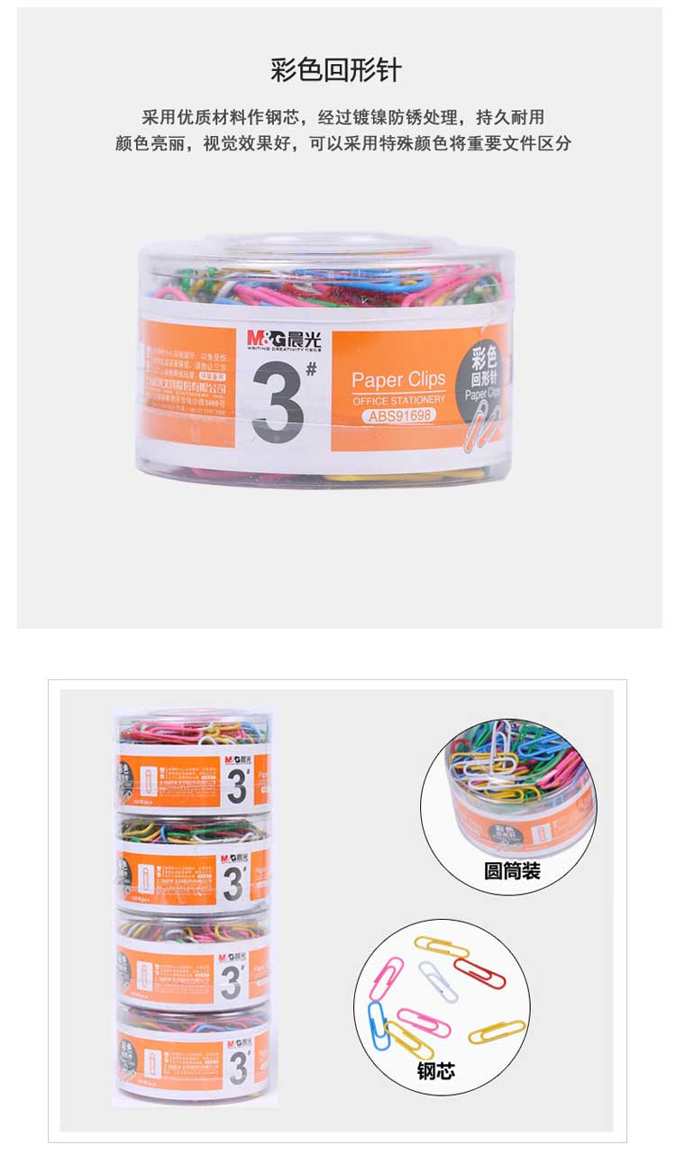 晨光ABS91698金属彩色回形针 -3